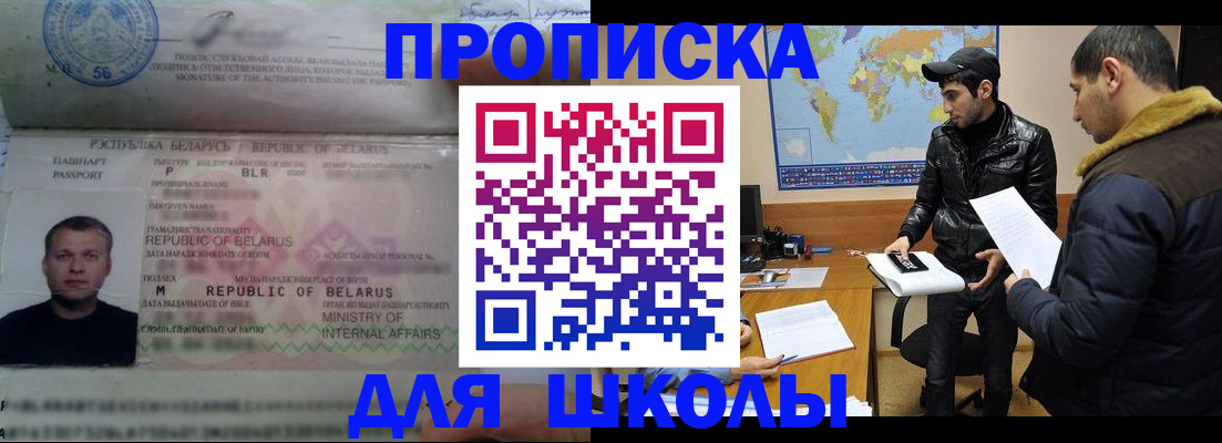прописка штамп в Палласовке